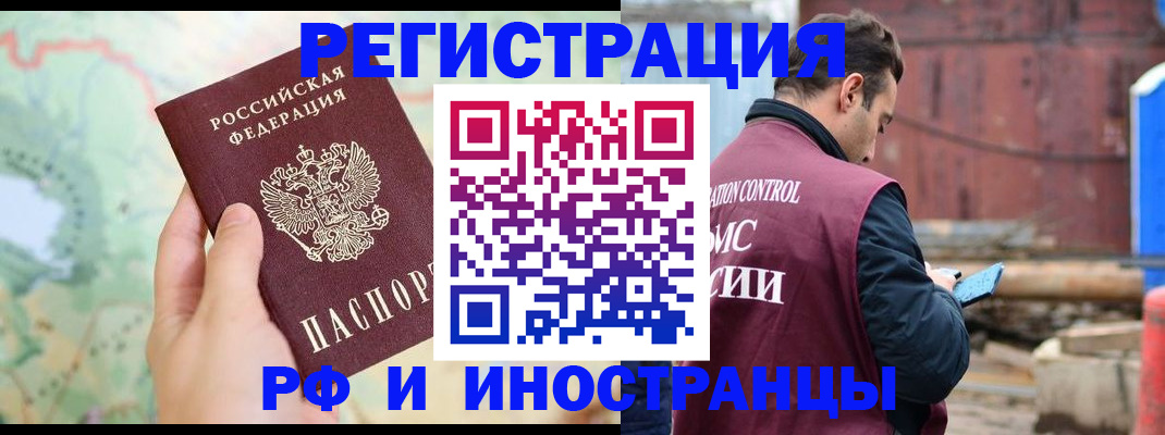 временная регистрация законно в Воскресенске