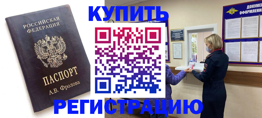 прописка гарантия в Воскресенске