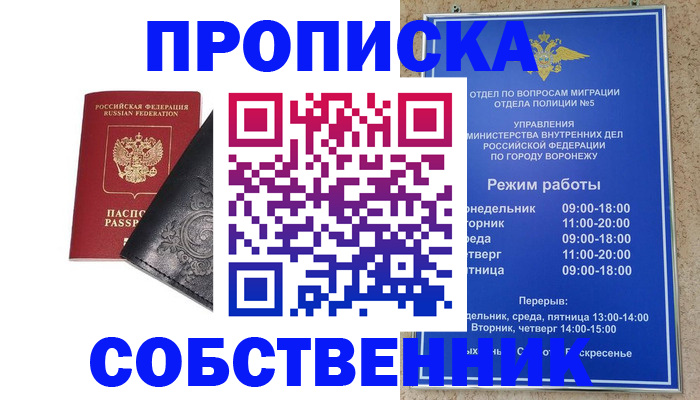 временная регистрация поиск в Воскресенске