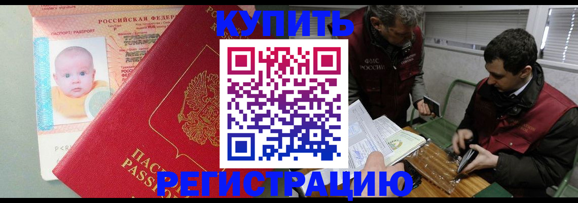 временная прописка в Воскресенске